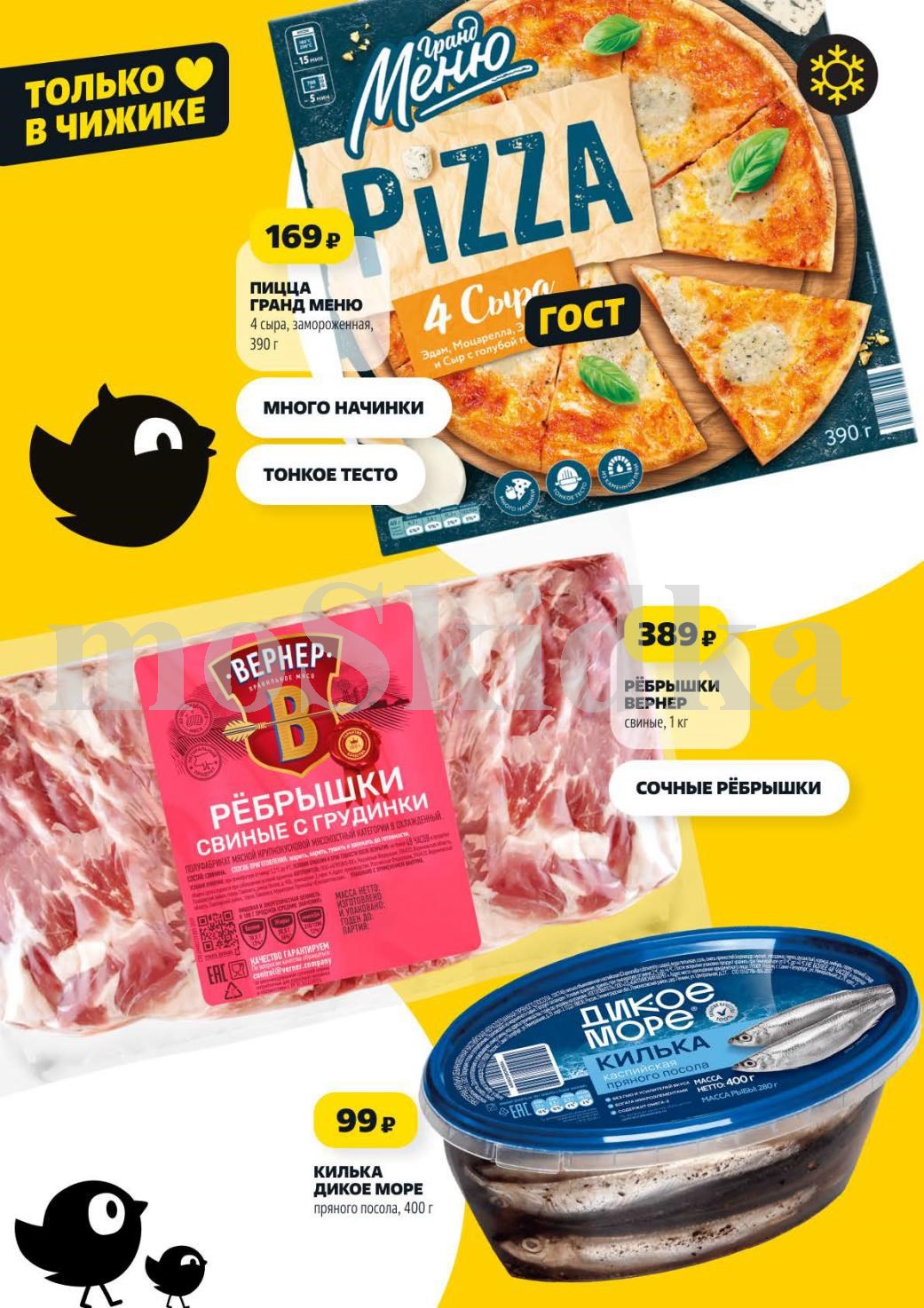 пицца 4 сыра - 169р, ребрышки свиные - 389р. Качество по доступным ценам.